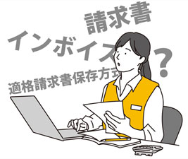 インボイス制度イメージ