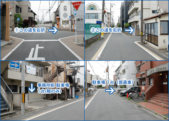 事務所への曲がり角を解説