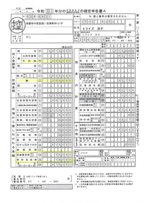 確定申告書A第1表