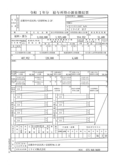 本業の給料の源泉徴収票